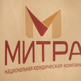 National Law Company “Mitra” is in the list of the best legal companies according “Kommersant”